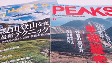 山と渓谷＆PEAKS 6月号を購入♪ 2017/05/16 19:38:38