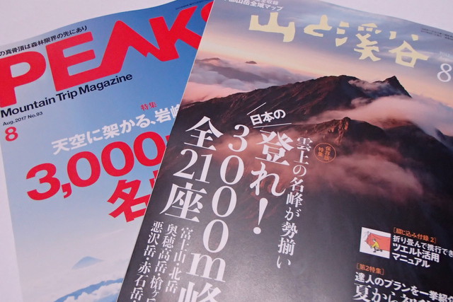 山と渓谷＆PEAKS 8月号を購入♪