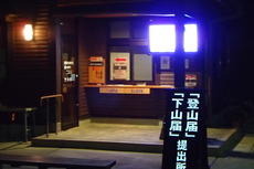 高天原に行く・・・1日目 2016/08/27 22:15:36