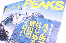山と渓谷＆PEAKS 2017年12月号を購入♪ 2017/11/15 19:18:08