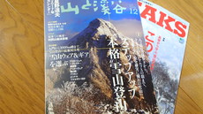 久々に登山雑誌を購入・・・ 2016/11/16 12:15:00