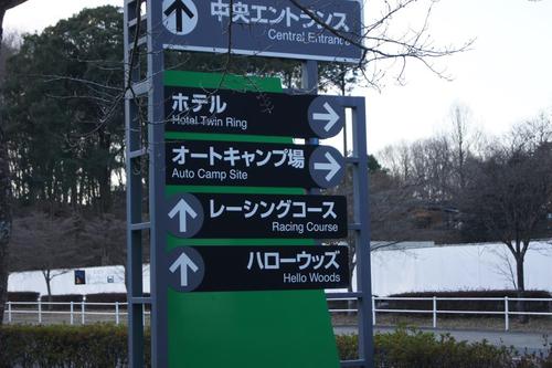 ハローウッズオートキャンプ場