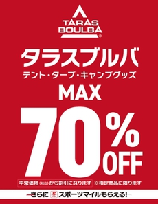 TARAS BOULBA投げ売り中