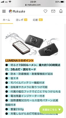 LUMENA2知ってますか？