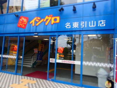 愛知出張　14.06