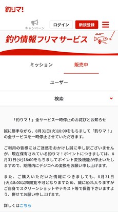 今更ながら｢釣りマ｣に思うこと