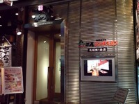 「まつじん」でジンギスカン 2007/12/30 19:56:18