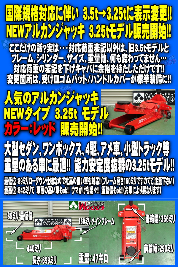 まずは｢｣～ ②:アルカン 3.25t 低床ガレージジャッキ