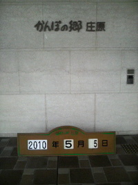 ＧＷ終了のお知らせ 2010/05/05 08:52:32