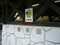弥栄無茶キャンレポ  08.09.27～28