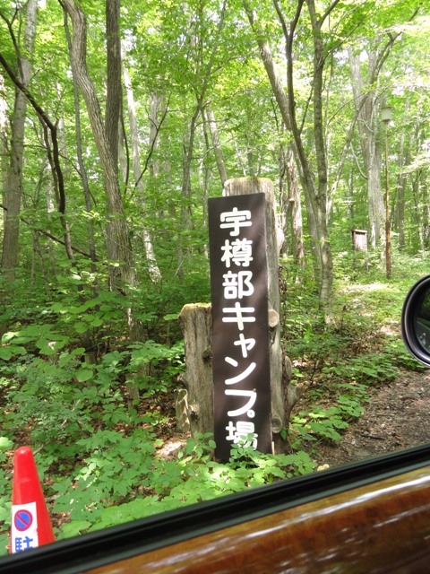 お盆キャンプ　　【宇樽部キャンプ場】　1日目