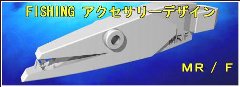 メバリングで有効？　「えびめ」取り付け方法