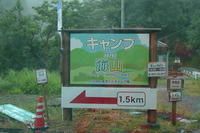 川キャン！雨キャン！！１日目！！！