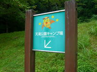 ＣＡＭＰ場紹介！！！！＃ドボンｉｎ天滝