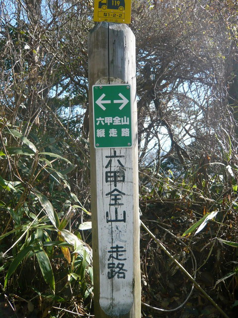 いざ！！！＃六甲山ハイク
