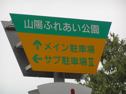 秋の味覚を・・・＃竜天で星見ＣＡＭＰ