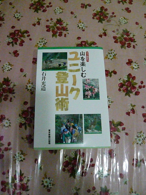 ソロトレッキングを終えて・・・