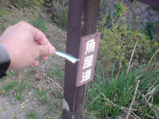 魚屋道