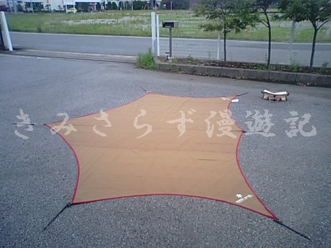ヘキサタープの・・・～その後～