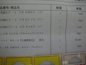 補用品調達