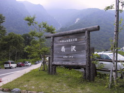 青木荘キャンプ場　観光編