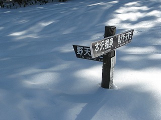 本沢温泉　その３