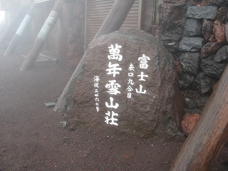 富士山オフ　２００９