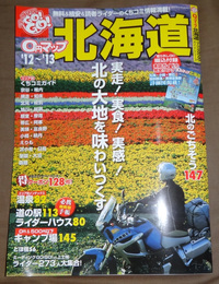 2012年北海道ツーリング、計画 2012/05/03 01:22:06