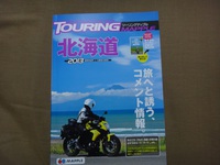 2013年北海道ツーリング　マップ 2013/06/02 22:19:23