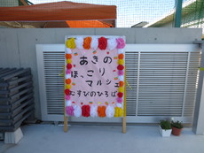 マルシェ出展♪　「むすびのひろば」