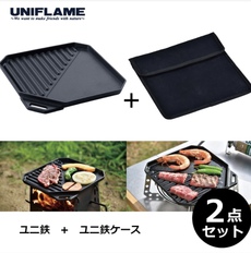 キャンプ、バーベキューにおすすめ！ユニフレームの名作、ユニ鉄とケースのセット！