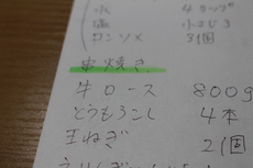 Page164 4回目のテント泊、初めてのグルキャンに向けて その3~キャンプ当日の献立を考える~