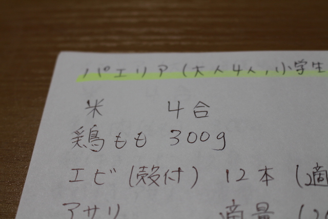 パエリア