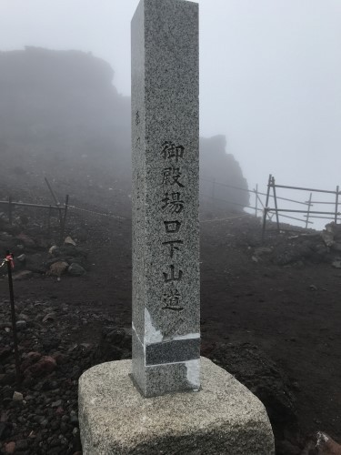 御殿場口頂上