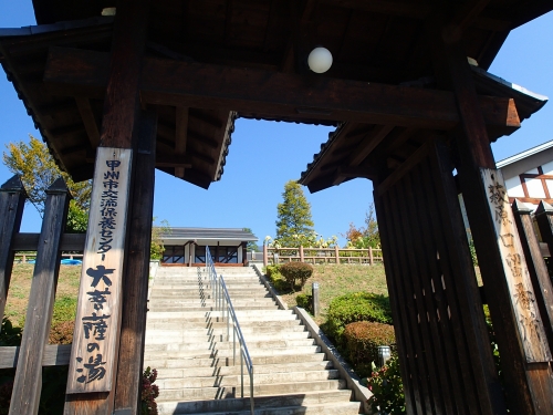 大菩薩の湯