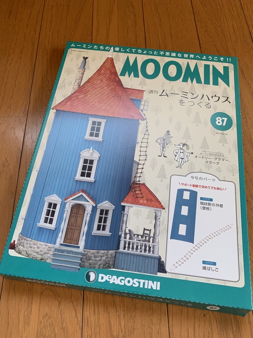 88日記 :週刊ムーミンハウスをつくる87号