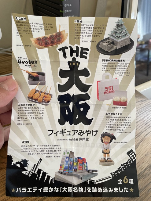 大阪土産