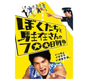 B級邦画、万歳！！