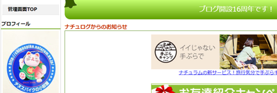 ブログ開設16周年