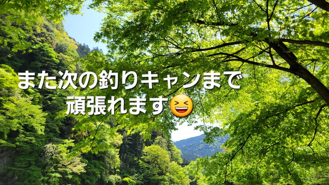 連休前に、のんびり釣りキャン(^-^)/４月２４日、一泊氷川キャンプ場。