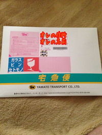 届いたよ〜www