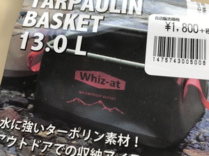 ターポリンバスケット・・・13L