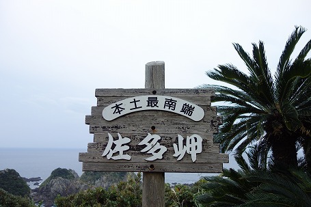 南九州　薩摩の旅本編　その2