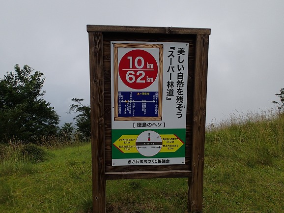 ハンターカブで剣山スーパー林道　全線制覇？