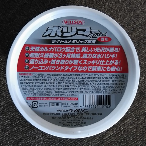 車磨き ワックスがけ