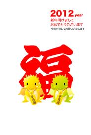 ２０１２年でございます♪