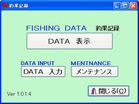 釣果管理データベース