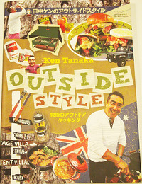 田中ケン　OUTSIDE STYLE クッキングレシピ本♪