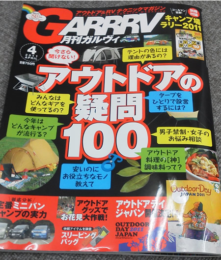ガルヴィ4月号