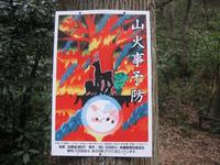 山火事を防ごう